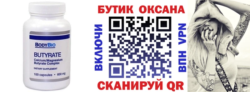 Бутират вода хочу Чита