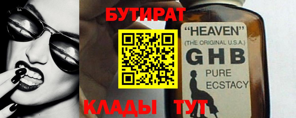 Бутират оксибутират  Вход с VPN  БУТИРАТ  Чита 