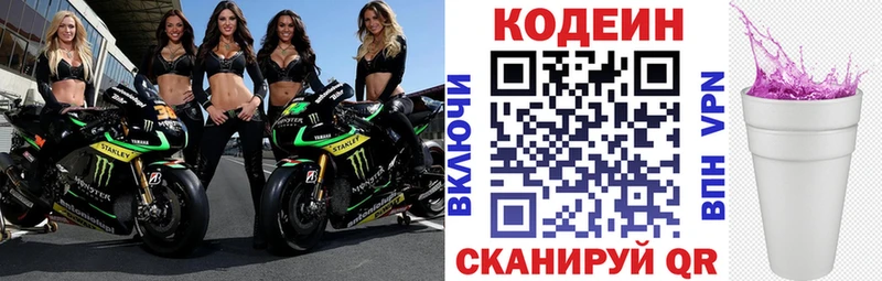 Кодеин напиток Lean (лин)  Чита 