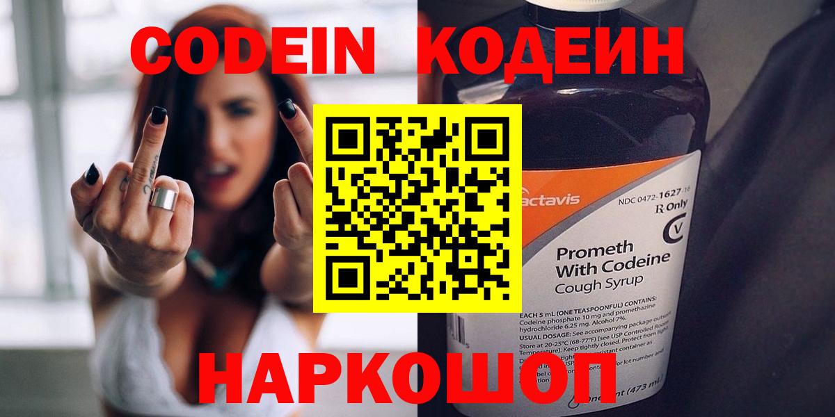 Кодеин напиток Lean (лин)  Вход с VPN  Чита  Codein напиток Lean (лин) 