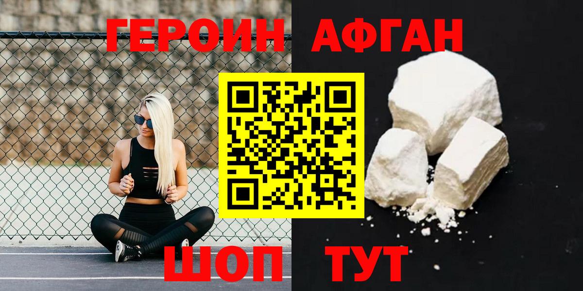 ГЕРОИН Heroin  Вход с VPN  Чита 