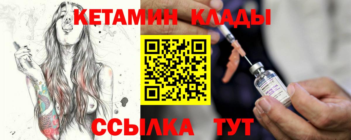 КЕТАМИН ketamine  КЕТАМИН VHQ  Вход с VPN  Чита 