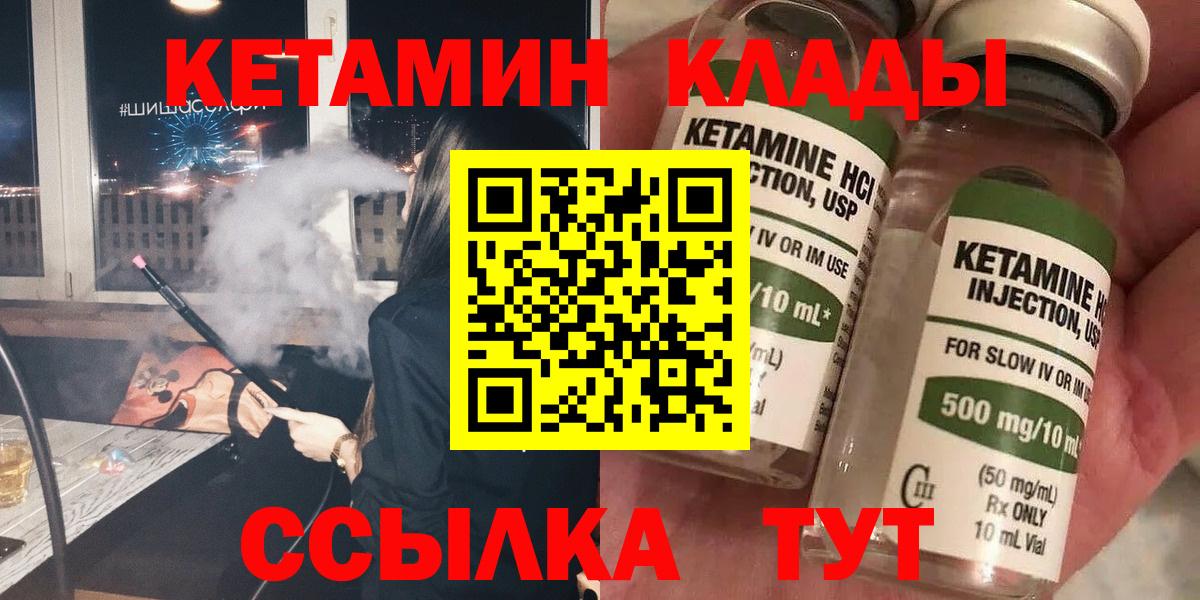 КЕТАМИН VHQ Чита