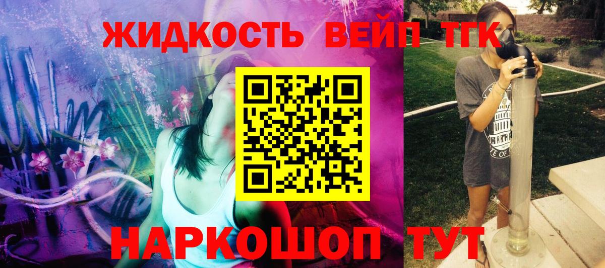 ТГК вейп с тгк  Вход с VPN  Дистиллят ТГК концентрат  Чита 